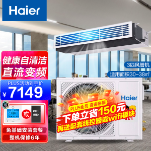 海尔/Haier风管机空调家用商用客厅一拖一1.5P-3p家庭中央直流变频隐藏式 冷暖型风管机智能控制KFRd-72NW