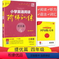 [正版]提优篇小学英语阅读阶梯训练四年级英语阅读训练阅读听力语法词汇四合一小学4年级英语练习册全彩版
