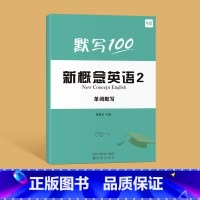 单词默写本第2册 小学通用 [正版]易蓓新概念英语1-2册单词口袋书单词书短语句子速记音节拆分日常便携随时学习单词碎片时