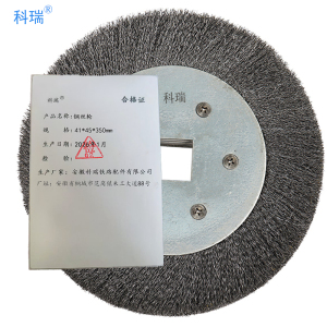 科瑞钢丝轮41*45*350mm 只