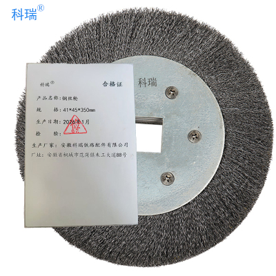 科瑞钢丝轮41*45*350mm 只