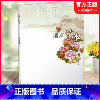 语文读本 八年级上 [正版]2023年秋 语文读本 八年级上册 精读精炼 提高学生 语文核心素养 习题练习 8上 江苏凤