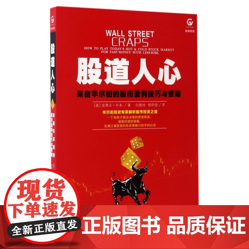 股道人心(来自华尔街的股市盈利技巧与策略)