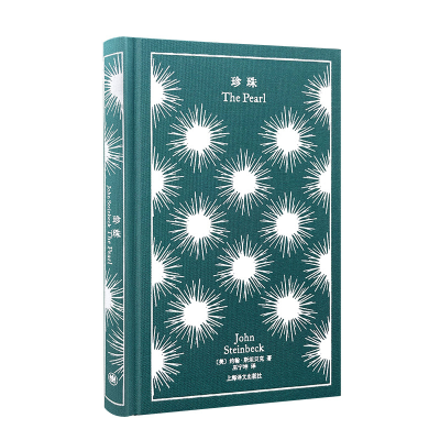 正版新书]珍珠(企鹅布纹经典)[英]约翰·斯坦贝克著97875327917