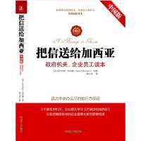 正版新书]把信送给加西亚:政府机关、企业员工读本(中国版)阿