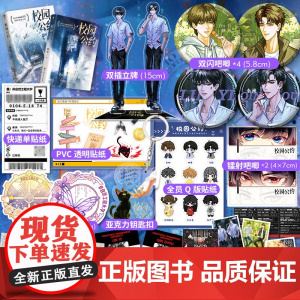 校园公约2+1 迷局 榆鱼著 网络原名《我又弄崩了校园怪谈》校园悬疑无限流群像社恐小天才林异 社牛全能学长秦洲 青春文学