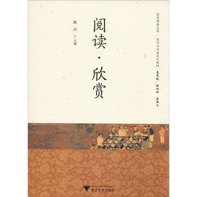 [M]阅读·欣赏-9787308194174