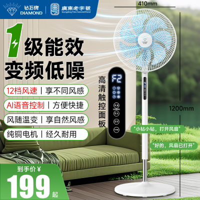 钻石牌电风扇直流变频立式遥控家用卧室办公室一级能效落地扇[语音遥控款]