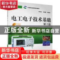 正版 电工电子技术基础 李溪冰 等 机械工业出版社 9787111474180