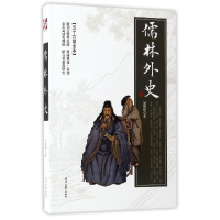 音像儒林外史(五十六回全本)(清)吴敬梓