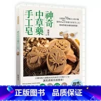 [正版] 神奇中草药手工皂:以超过70种以上的药材制作出21款复方中草药手工皂,轻松对应各种肌肤问题! 原版进口书