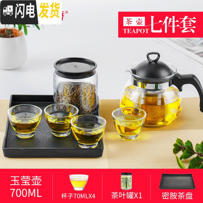 三维工匠耐热玻璃茶壶家用红茶茶具套装大号花茶壶茶水杯过滤泡茶壶冲茶器 700丁香玉莹壶七件套