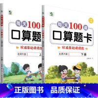 全2册-上+下册 每天100算题卡 双减基础课课练 [北师大版] 小学五年级 [正版]小学生每天100道口算题卡双减基础