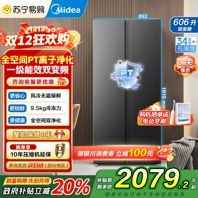 [自营]美的(Midea)606L大容量对开门电冰箱双开门双变频一级能效超薄BCD-606WKPM(E) 灰风冷无霜国补