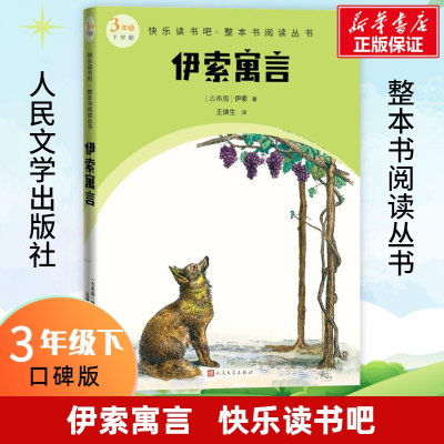 [M]伊索寓言-9787020174614