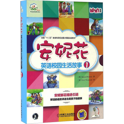 安妮花英语校园生活故事1