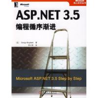 正版新书]ASP.NET3.5编程循序渐进(美国)(George Shepherd)谢菲