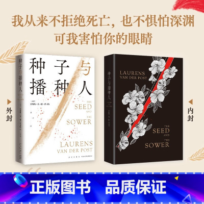 种子与播种人 [正版]种子与播种人 坂本龙一 圣诞快乐劳伦斯先生、大卫鲍伊、北野武主演电影《战场上的快乐圣诞》原著,北野