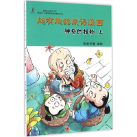 音像超有趣的成语漫画安卓卡通 编绘