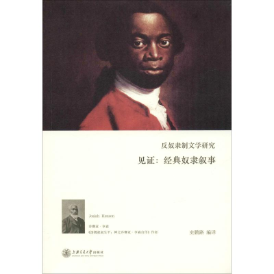 醉染图书反奴隶制文学研究 见:经典奴隶叙事9787313204684