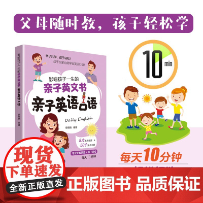 影响孩子一生的亲子英文书:亲子英语口语亲子阅读、亲子互动游戏、亲子英语口语