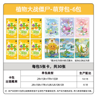 植物大战僵尸卡片超时空历险GP卡正版玩具游戏周边收藏卡牌 无尽大乱斗 萌芽包 6包