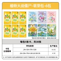 植物大战僵尸卡片超时空历险GP卡正版玩具游戏周边收藏卡牌 无尽大乱斗 萌芽包 6包