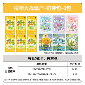 植物大战僵尸卡片超时空历险GP卡正版玩具游戏周边收藏卡牌 无尽大乱斗 萌芽包 6包