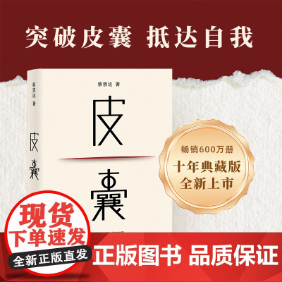 皮囊蔡崇达人民文学出版社店长