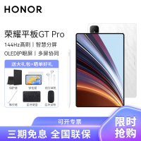 [套餐]HONOR/荣耀GT Pro 12.3英寸OLED护眼屏平板电脑144Hz高刷网课学习办公游戏 8+256G[WiFi版]月影白+原装手写笔