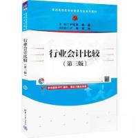 正版新书]行业会计比较(第三版)尹桂凤;姚嘉;卢珊;贾凯9787