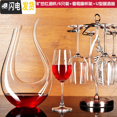 三维工匠 2/4/6只玻璃红酒杯套装 家用高脚葡萄酒杯醒酒器杯架 6只+U型+葡萄杯架