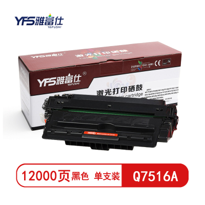雅富仕Q7516A黑色硒鼓PLUS版 适用HP5200n/5200tn/佳能3500打印页数:12000