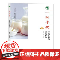 一杯牛奶:一本拿来就能用的健康营养攻略