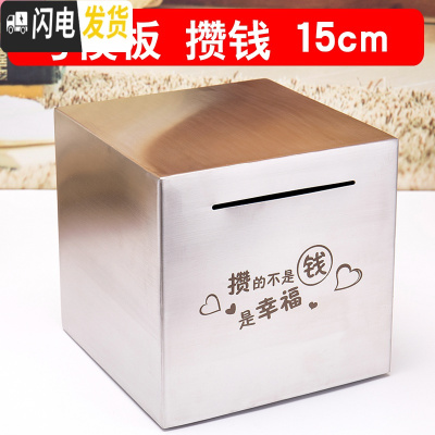 三维工匠不锈钢存钱罐不可取只进不出储钱箱大人用家用大容量网红创意抖音 [刻1号模板]攒钱15cm储蓄罐