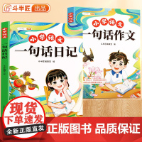 [斗半匠]小学生一句话日记书一年级一句话作文书人教版写作训练彩图注音范文大全二三年级周记书看图写话幼儿园日记起步技巧提高