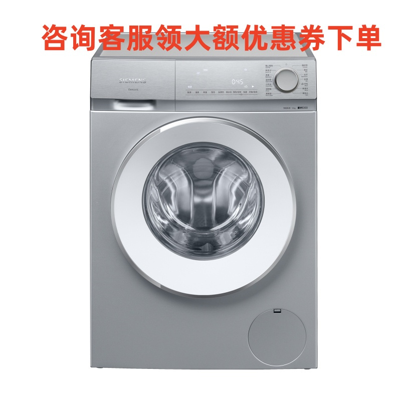 西门子(SIEMENS) WB45VM080W 洗衣机10kg智能除渍家用全自动滚筒洗衣机
