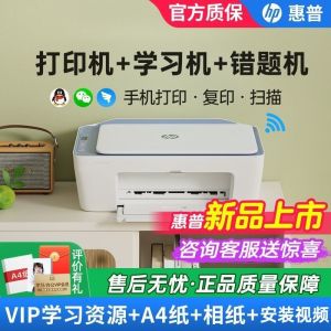 惠惠普(HP)2823无线彩色喷墨打印机一体机 彩色家用照片打印机 家庭学生作业多功能 A4连供小型家用办公 学生打印作业打印机一体机(打印复印扫描) 套餐一
