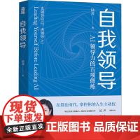 自我领导 陆熹 著 励志与成功