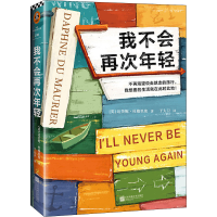 正版新书]我不会再次年轻达夫妮9787559456793