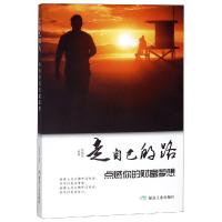 走自己的路,点燃你的财富梦想