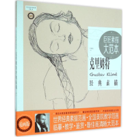 [M]巨匠素描大范本-9787515333175