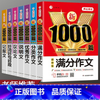 [4本套装]满分+分类+优秀加现代汉语实用词典 初中通用 [正版]2023年初中作文书中考满分作文作文大全1000篇七八