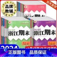 1本:[数学] 人教版 八年级下 [正版]浙江期末七八九年级上册下册语文数学英语科学历史与社会道德与法治人教版浙教版外研