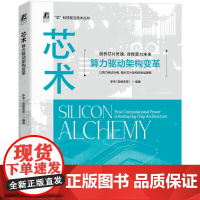 芯术:算力驱动架构变革 芯片 AI 算力 智能 架构 CPU GPU 芯片设计 芯片制造 芯片测试 芯片工艺