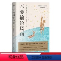 [正版]不要输给风雨 宫泽贤治 银河铁道之夜作者 宫崎骏推崇的童话诗人 治愈系诗歌 日本文豪野犬 日本文学 日本诗集