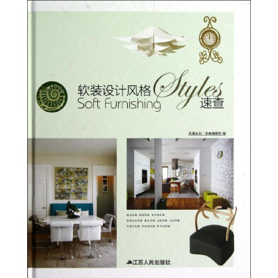 醉染图书软装设计风格速查9787214088345