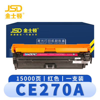 金士顿 硒鼓CE270A 支红