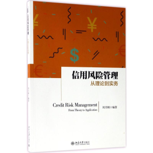 醉染图书信用风险管理9787301284971