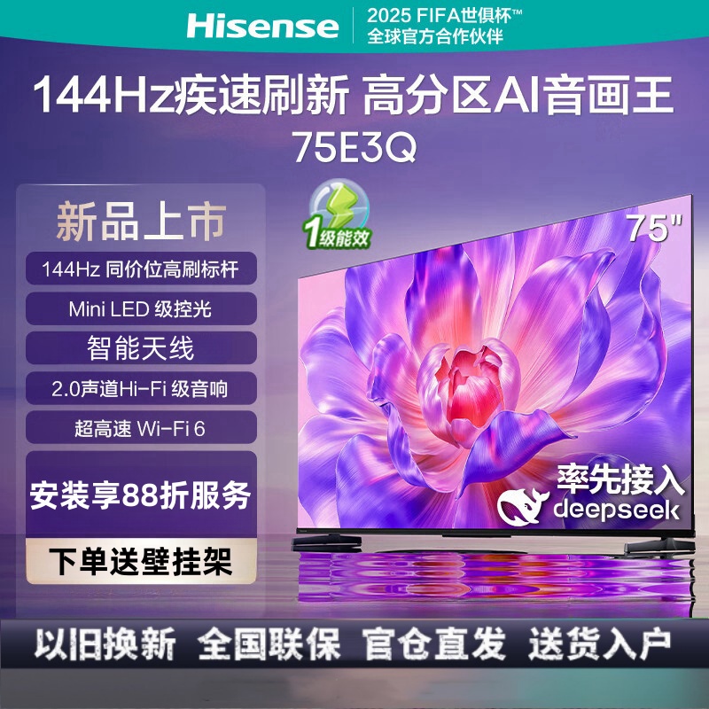 海信电视75E3Q 75英寸 Mini LED级控光 DeepSeek AI智能高刷 Wi-Fi 6 E3N升级款